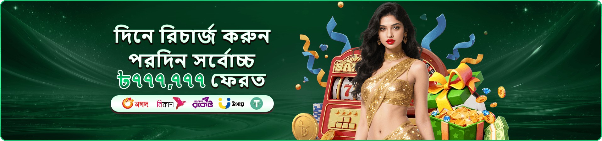 9a99999 দৈনিক ক্যাশব্যাক অফার